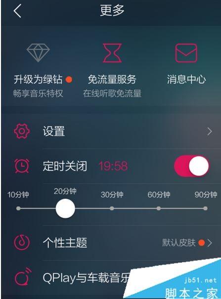 QQ音乐手机版怎么设置定时播放 手机qq音乐定时播放设置方法