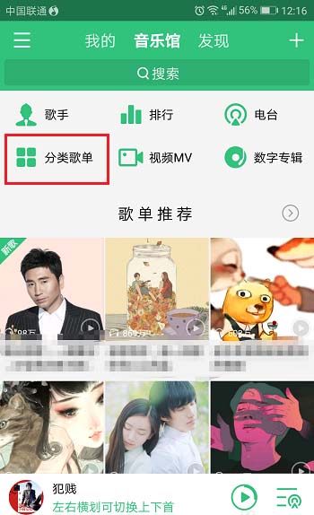 qq音乐喜欢的歌单怎么收藏? qq音乐收藏歌单的教程