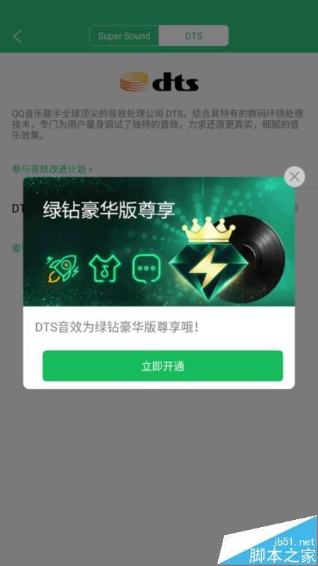 QQ音乐app怎么设置音效? qq音乐音效设置的教程