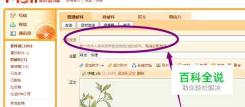 QQ邮箱如何一次给多人单独发同样的邮件