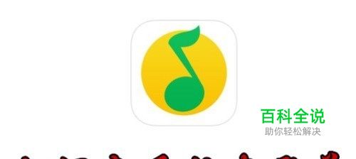 QQ音乐怎么样查看好友歌单 好何播放好友的歌单