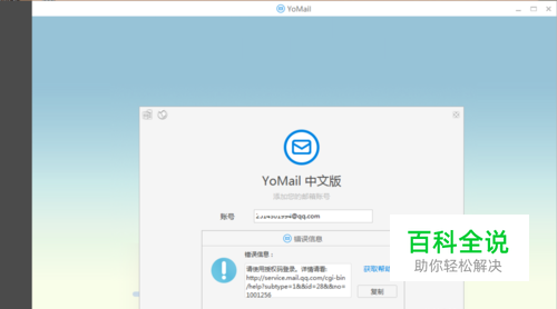 QQ邮箱授权码如何获取？