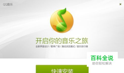 QQ音乐怎样更新升级？