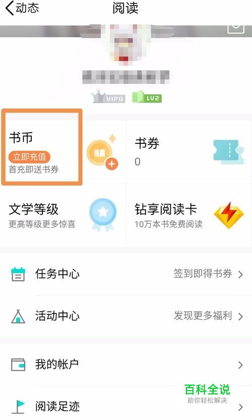 qq阅读怎么免费刷书币