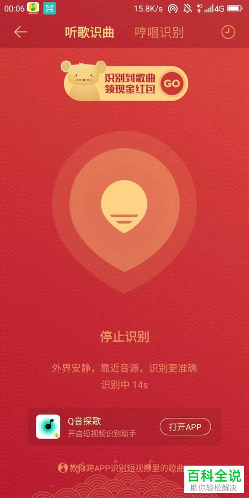 QQ音乐中怎么进行听歌识曲领现金红包活动