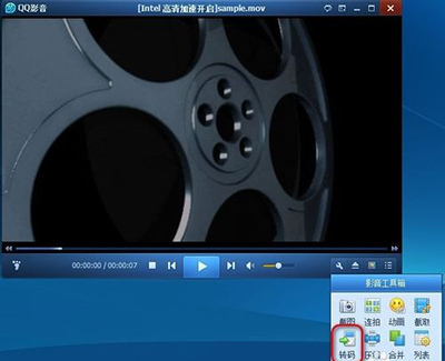 QQ影音转码教程
