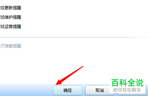 QQ游戏大厅中的游戏库提醒如何关闭