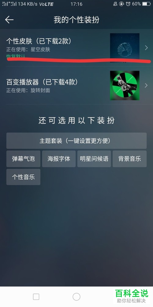 QQ音乐中如何设置和更改个性装扮