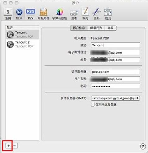 QQ邮箱如何在在Mac的邮件应用程序Mail中添加多个邮箱帐户?