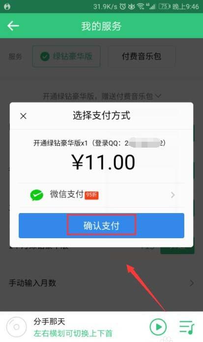 QQ音乐app怎么升级vip? qq音乐购买会员的方法