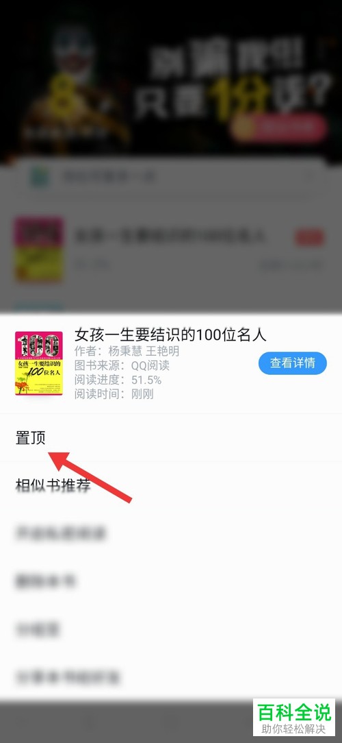 QQ阅读APP书架上的书籍如何设置置顶