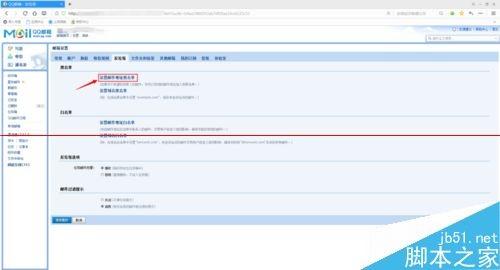 QQ邮箱的黑名单怎么设置?