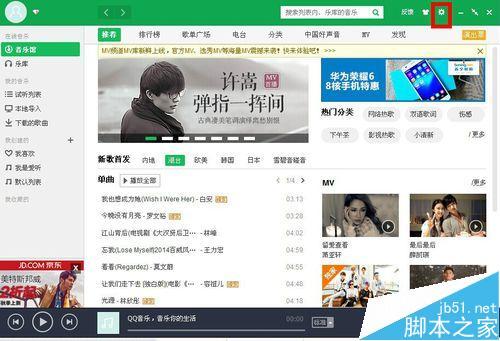 QQ音乐播放音乐播放断断续续的怎么解决