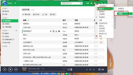 qq音乐均衡器怎么调节