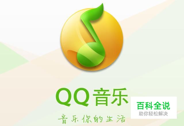 QQ音乐怎么关注好友音乐