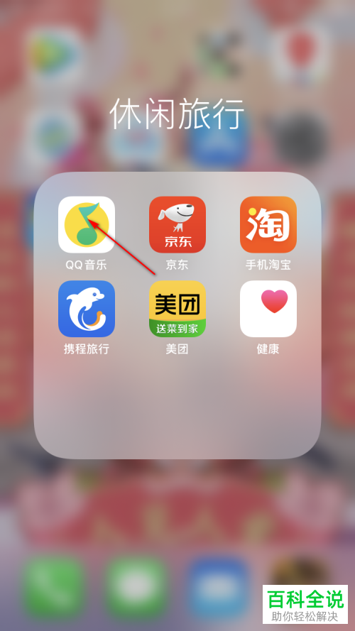 QQ音乐列表中正在播放的歌曲怎么快速定位