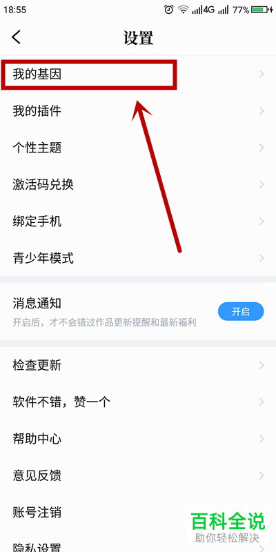 QQ阅读中我的基因怎么分享给好友