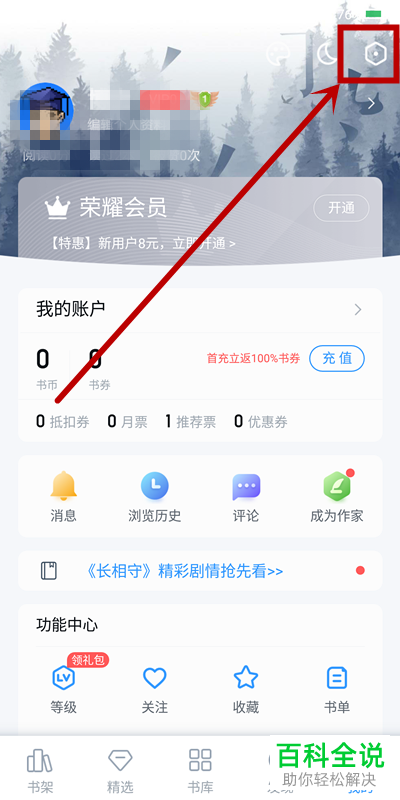 QQ阅读中我的基因怎么分享给好友