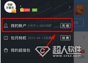 QQ阅读怎么充值?