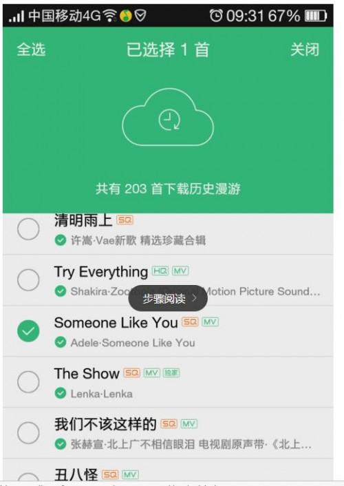 QQ音乐里面如何找到以前下载过的音乐?