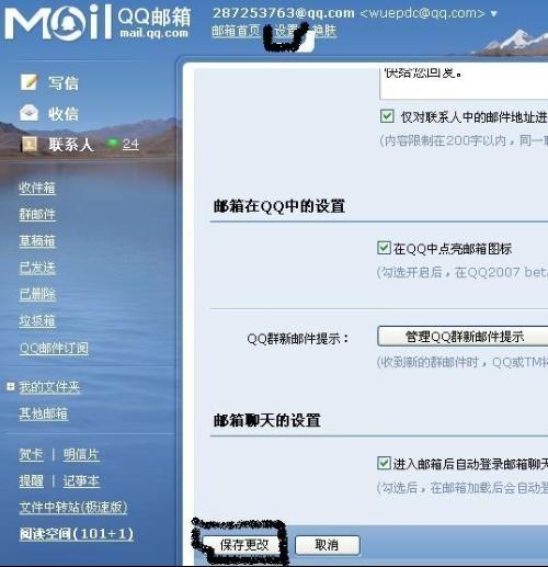QQ邮箱的阅读空间对隐私有保护吗
