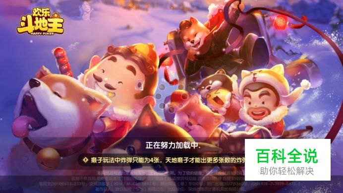 QQ游戏欢乐斗地主 欢乐豆怎么刷如何获取