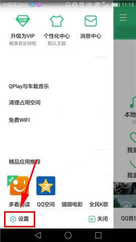 QQ音乐app怎么关闭动画效果?