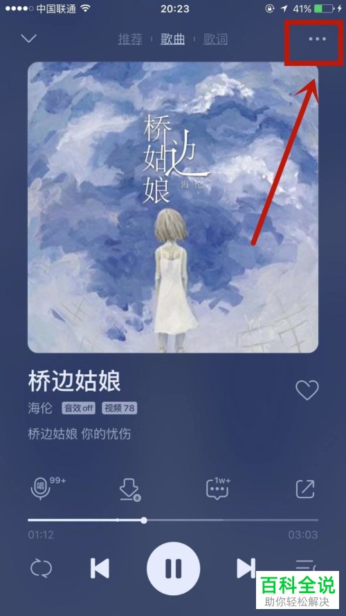 QQ音乐APP中正在播放的歌曲的播放器样式如何设置