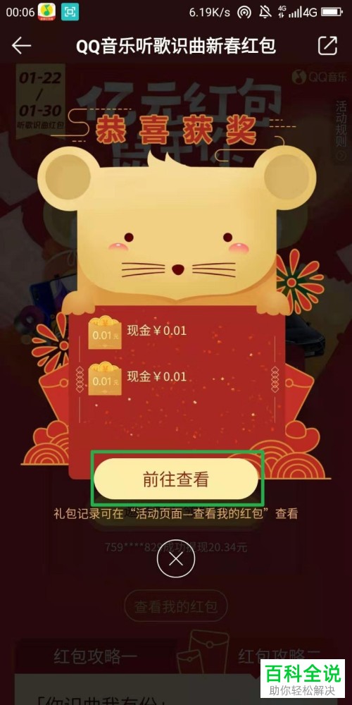 QQ音乐中怎么进行听歌识曲领现金红包活动