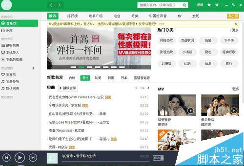 QQ音乐播放音乐播放断断续续的怎么解决