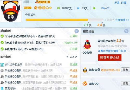 qq音乐加速qq等级什么时候开始