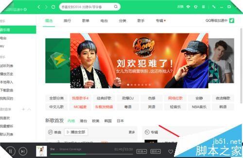 QQ音乐播放器歌词怎么换颜色?