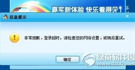 qq游戏登陆不上去/登陆超时怎么办?
