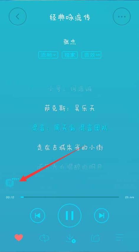 QQ音乐歌曲怎么送礼物? QQ音乐送礼物的教程