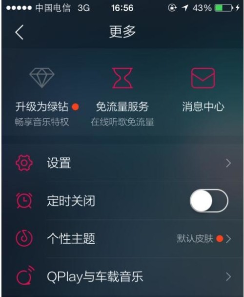 qq音乐怎么设置定时播放