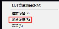 qq语音说话有回声怎么办？Win10系统下消除麦克风回音的方法