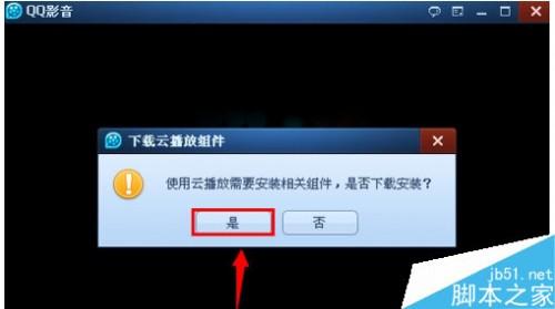 QQ影音怎么使用云播放?