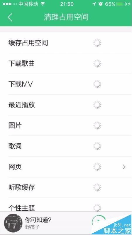 QQ音乐app怎么一键清理缓存?