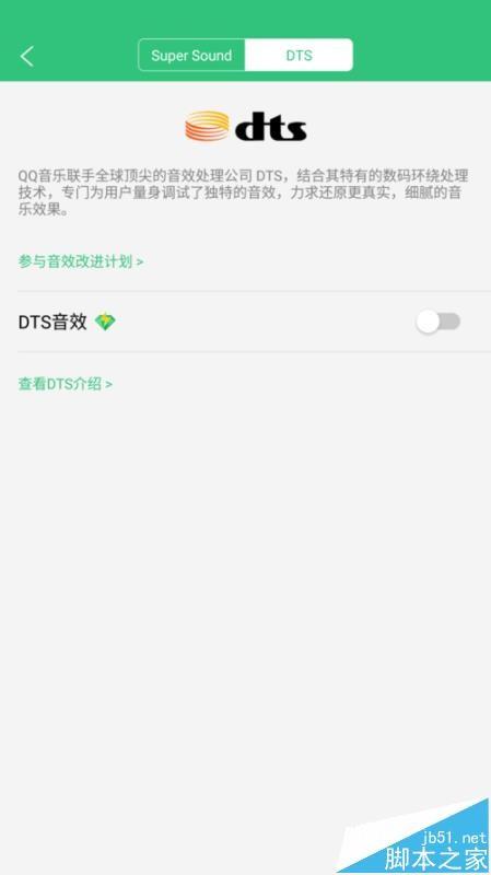 QQ音乐app怎么设置音效? qq音乐音效设置的教程