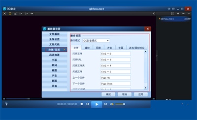 qq影音快捷键怎么设置?