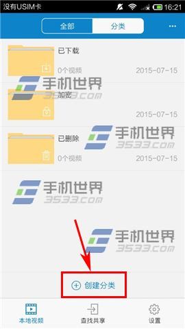 QQ影音如何创建分类