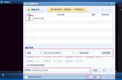 QQ影音怎么转换格式