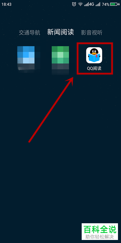 QQ阅读中我的基因怎么分享给好友