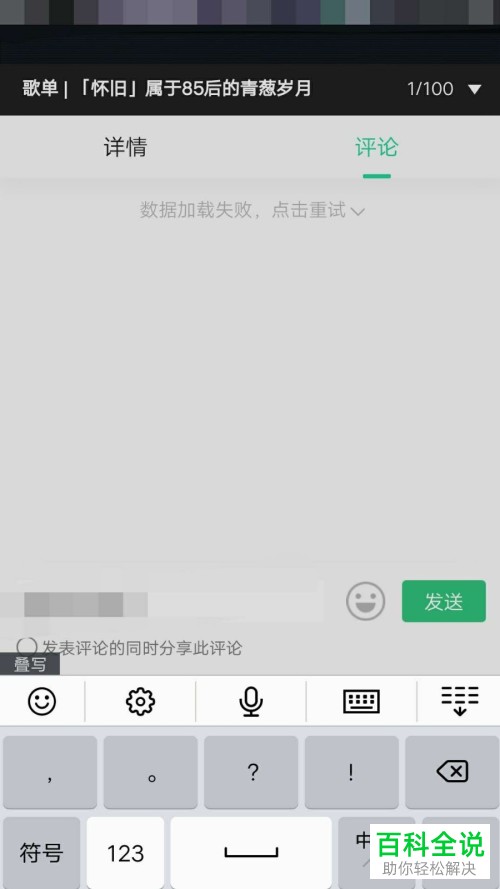 QQ音乐中怎么发表自己对于歌曲的评论