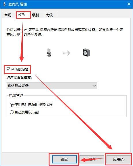 qq语音说话有回声怎么办？Win10系统下消除麦克风回音的方法