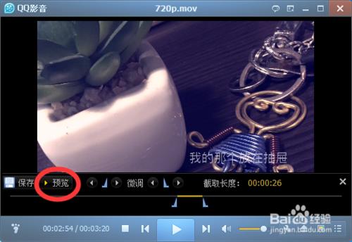 QQ影音怎么简单快捷的截取部分视频