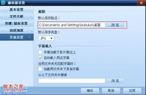 QQ影音怎么截图?快捷键是什么默认保存在哪