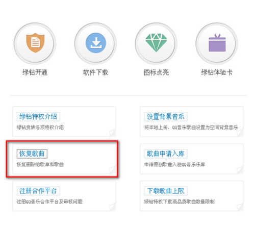 qq音乐歌单如何恢复