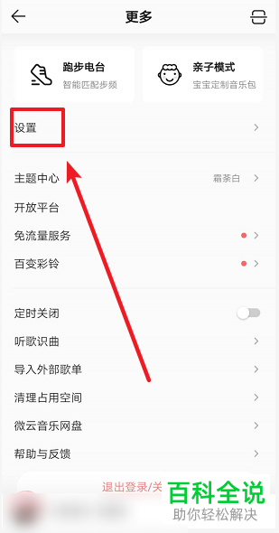 QQ音乐APP的通知栏样式如何设置