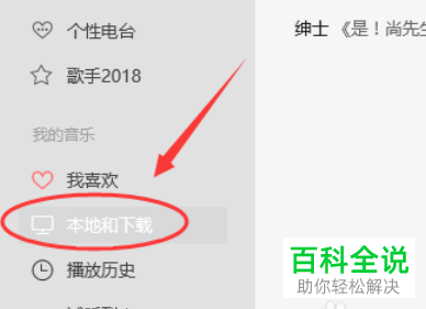QQ音乐的歌曲怎么下载并导入U盘中